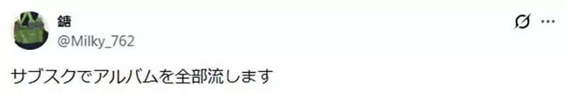 日本网友议论”串流时代最容易丢掉的不是 CD“!而是一张专辑完整讲完故事的耐心和共鸣! 日本网友议论”串流时代最容易丢掉的不是 CD“!而是一张专辑完整讲完故事的耐心和共鸣!