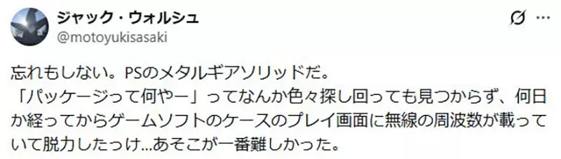日本网友议论“《合金装备》把答案印在 CD 盒背面”!借盘玩家被卡住,140.15 为何让老玩家记到今天! 日本网友议论“《合金装备》把答案印在 CD 盒背面”!借盘玩家被卡住,140.15 为何让老玩家记到今天!