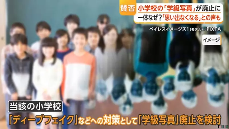 日本名古屋小学竟取消班级合照!防深度伪造,就得删掉孩子每年的集体记忆吗? 日本名古屋小学竟取消班级合照!防深度伪造,就得删掉孩子每年的集体记忆吗?
