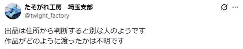 日本模型师吐槽“自己的作品竟被挂网上拍卖”!亲自下标抓贼,来撕开模型展失窃漏洞! 日本模型师吐槽“自己的作品竟被挂网上拍卖”!亲自下标抓贼,来撕开模型展失窃漏洞!