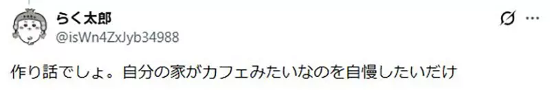 日本陌生大叔进门就点咖啡,屋主却被反讽:把家装成店,边界感到底该谁来守? 日本陌生大叔进门就点咖啡,屋主却被反讽:把家装成店,边界感到底该谁来守?