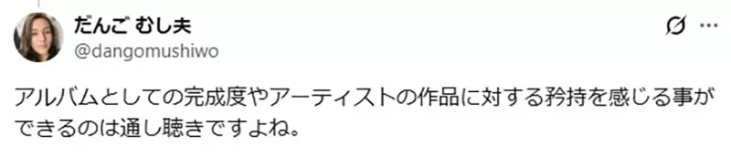 日本网友议论”串流时代最容易丢掉的不是 CD“!而是一张专辑完整讲完故事的耐心和共鸣! 日本网友议论”串流时代最容易丢掉的不是 CD“!而是一张专辑完整讲完故事的耐心和共鸣!