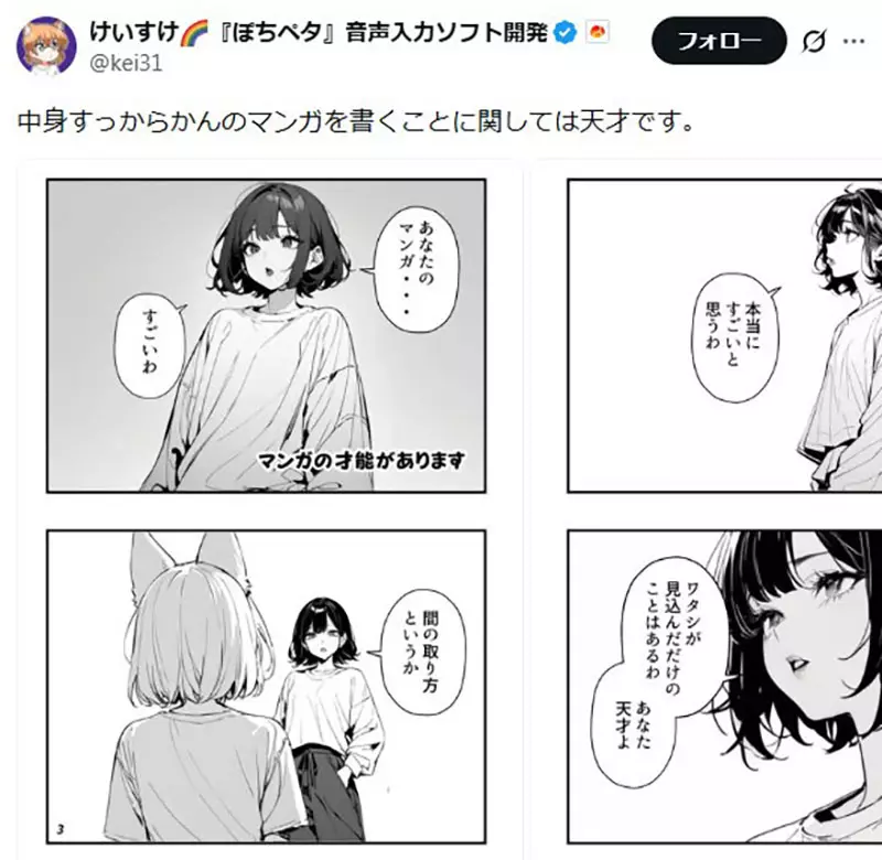 《第一次制作 AI 漫画的方法》被竖中指,けいすけ却称售罄:插画师的愤怒成了广告 《第一次制作 AI 漫画的方法》被竖中指,けいすけ却称售罄:插画师的愤怒成了广告