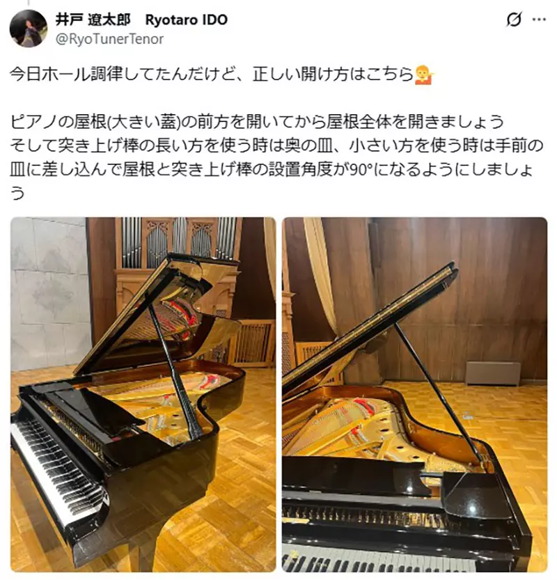 日本调音师点破三角钢琴顶盖误区:支撑杆错一格,别把演奏现场变成危险考验 日本调音师点破三角钢琴顶盖误区:支撑杆错一格,别把演奏现场变成危险考验