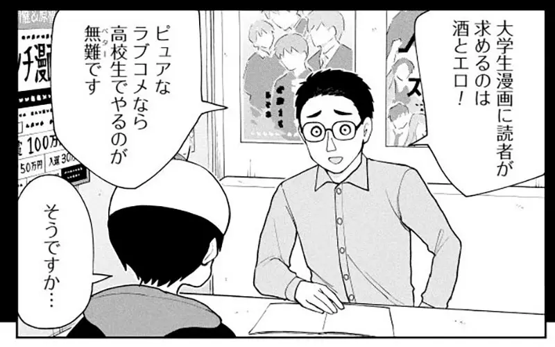 《妄想先生》一句吐槽引争议:大学生恋爱漫画为什么少,纯情故事难道只能留在高中? 《妄想先生》一句吐槽引争议:大学生恋爱漫画为什么少,纯情故事难道只能留在高中?