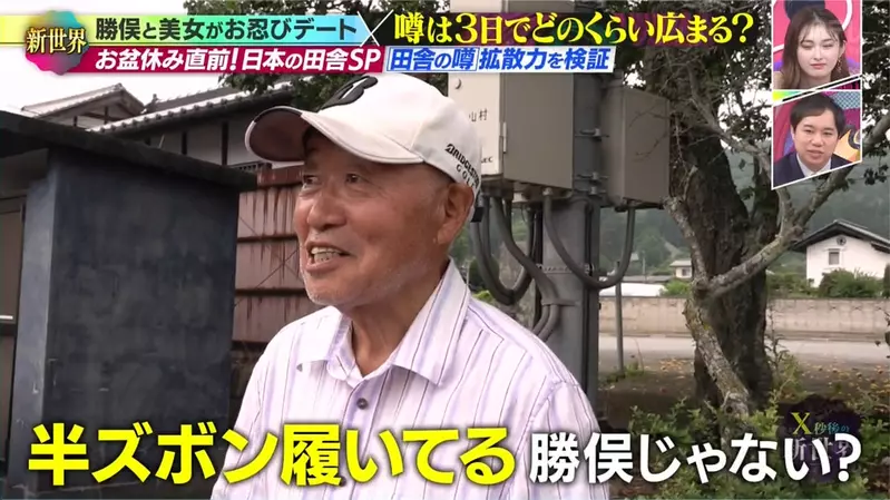 日本知名艺人现身高山村仅三天后，全村就都知道了！一场综艺实验照出熟人社会隐私有多薄！