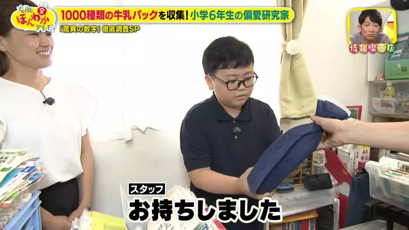 日本电视台探访“小学省3年竟喝遍1000种牛奶”！他把包装盒过成了最认真的一门成长课！