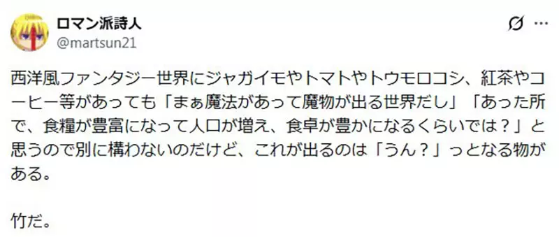 日本网友议论“为什么竹子比魔法更容易让人出戏”!《勇者斗恶龙》的竹竿,戳中了西洋奇幻的世界观难题! 日本网友议论“为什么竹子比魔法更容易让人出戏”!《勇者斗恶龙》的竹竿,戳中了西洋奇幻的世界观难题!