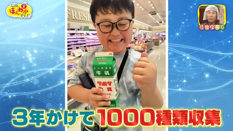 日本电视台探访“小学省3年竟喝遍1000种牛奶”！他把包装盒过成了最认真的一门成长课！