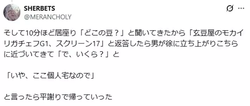 日本陌生大叔进门就点咖啡,屋主却被反讽:把家装成店,边界感到底该谁来守? 日本陌生大叔进门就点咖啡,屋主却被反讽:把家装成店,边界感到底该谁来守?