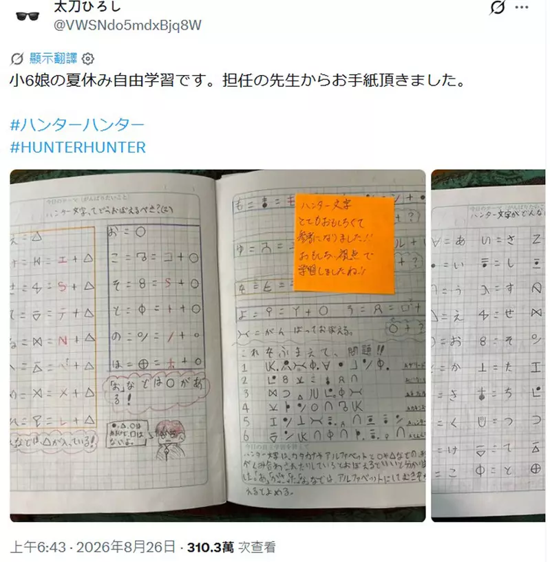 《猎人》一番赏结束公告写成猎人文字,冨樫义博的彩蛋让黄牛做完功课才敢抽! 《猎人》一番赏结束公告写成猎人文字,冨樫义博的彩蛋让黄牛做完功课才敢抽!