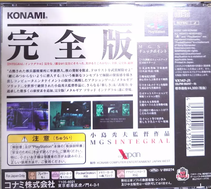 日本网友议论“《合金装备》把答案印在 CD 盒背面”!借盘玩家被卡住,140.15 为何让老玩家记到今天! 日本网友议论“《合金装备》把答案印在 CD 盒背面”!借盘玩家被卡住,140.15 为何让老玩家记到今天!