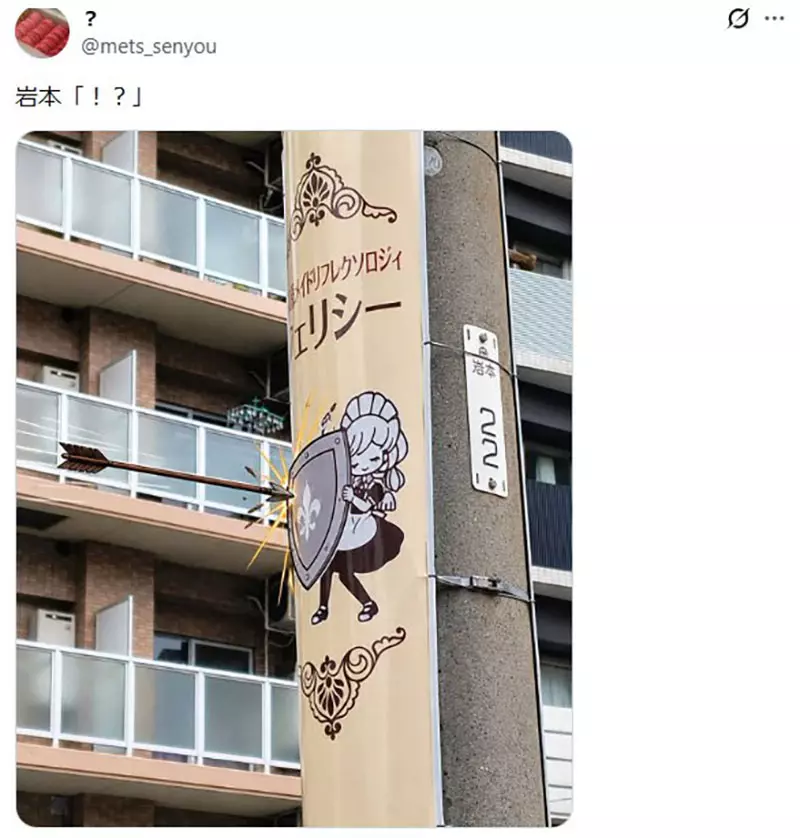 日本电线杆上的女仆广告意外被铁杆贯穿,网友却看出护主牺牲的剧情:一张照片为何能引爆二创 日本电线杆上的女仆广告意外被铁杆贯穿,网友却看出护主牺牲的剧情:一张照片为何能引爆二创