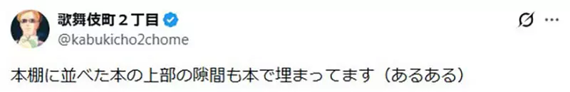书房乱就不算爱读书？《爱读书的人》藏书对比图引热议，日本网友把囤书焦虑说透了