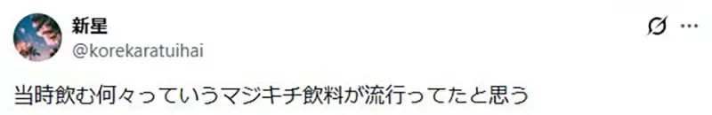 23年前日本朝日“点心”饮料被翻出!像牛奶饼干的怪味,为何让人念念不忘! 23年前日本朝日“点心”饮料被翻出!像牛奶饼干的怪味,为何让人念念不忘!