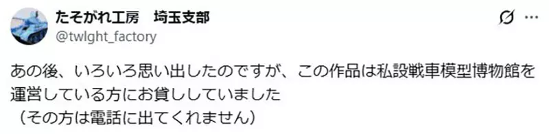日本模型师吐槽“自己的作品竟被挂网上拍卖”!亲自下标抓贼,来撕开模型展失窃漏洞! 日本模型师吐槽“自己的作品竟被挂网上拍卖”!亲自下标抓贼,来撕开模型展失窃漏洞!