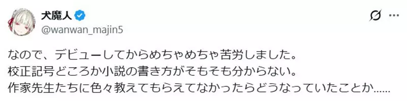 把正版邀约当骗子!日本轻小说作家犬魔人踩中的,是新人最怕的信息盲区! 把正版邀约当骗子!日本轻小说作家犬魔人踩中的,是新人最怕的信息盲区!