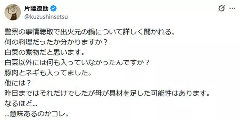 漫画家片陆辽助家中起火却以为是邻居遭殃:消防员冲进房间,煮白菜的锅让人后怕 漫画家片陆辽助家中起火却以为是邻居遭殃:消防员冲进房间,煮白菜的锅让人后怕