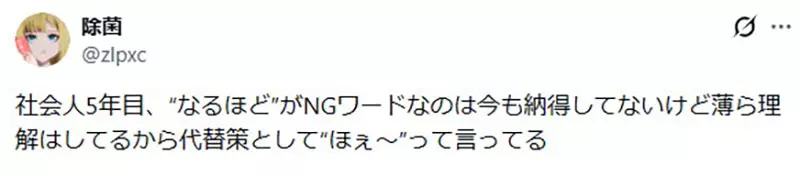 一句原来如此曾让日本上班族被上司训斥：我们究竟在讲礼貌，还是在猜谁会生气
