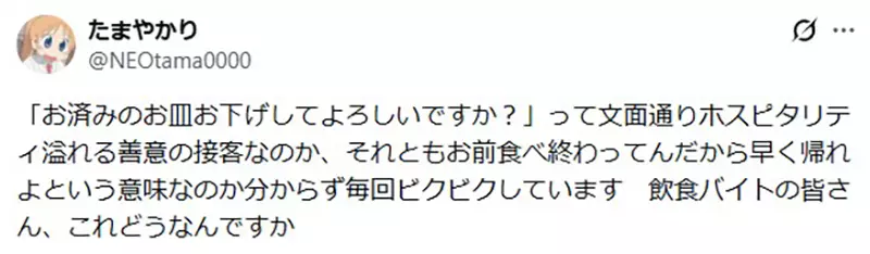 餐厅服务生收走空盘子是在赶人吗?日本网友把饭后聊天被催走的尴尬彻底说透了! 餐厅服务生收走空盘子是在赶人吗?日本网友把饭后聊天被催走的尴尬彻底说透了!
