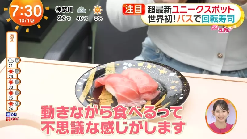 日本东京竟把回转寿司搬上双层巴士!比起吃回票价,我更在意这顿饭能否坐得舒服! 日本东京竟把回转寿司搬上双层巴士!比起吃回票价,我更在意这顿饭能否坐得舒服!