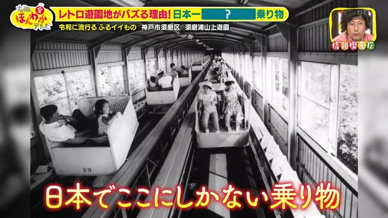坐起来越颠,游客竟越想试!日本神户须磨浦山上游园靠60岁老车梯意外重新走红! 坐起来越颠,游客竟越想试!日本神户须磨浦山上游园靠60岁老车梯意外重新走红!