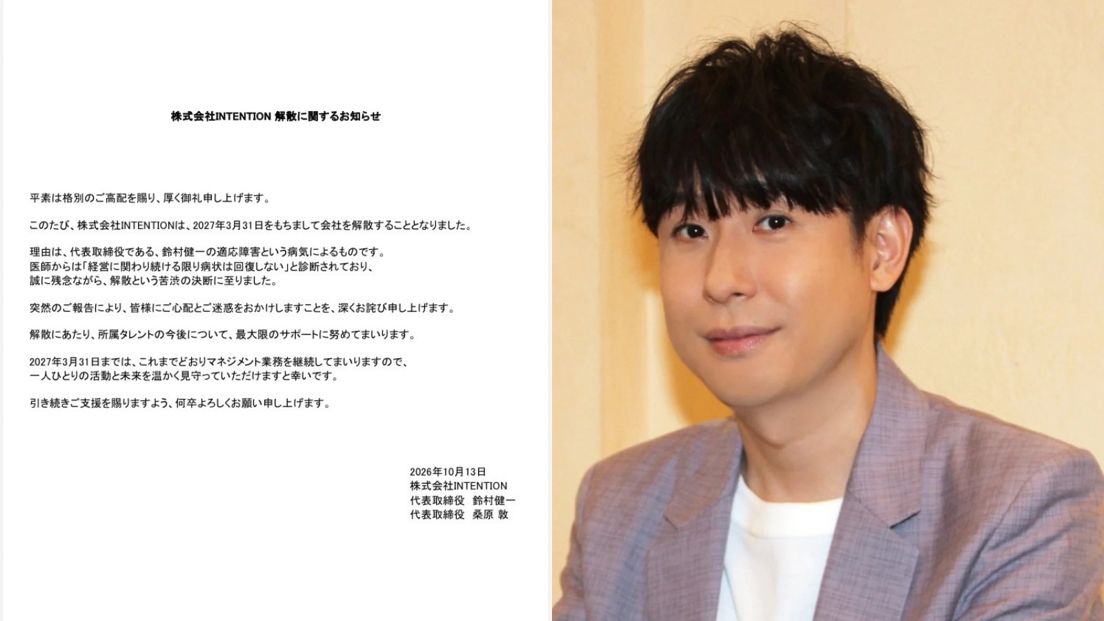 铃村健一因健康问题决定解散 INTENTION，明年3月底结束经营并协助旗下声优