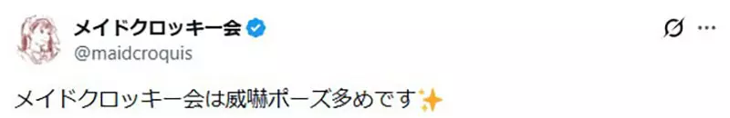 女仆提起裙摆竟是在威吓?日本网友把优雅姿势玩成晒装接力,连多人合照都安排上了! 女仆提起裙摆竟是在威吓?日本网友把优雅姿势玩成晒装接力,连多人合照都安排上了!