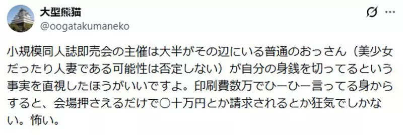 日本小型同人展明知亏钱为何还要办？主办人自掏腰包撑起活动，网友谈热爱与现实压力