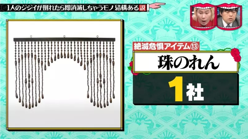 日本珠帘曾月销一万组,如今每月仅只卖五六组!电台节目探访83岁职人独自制作的现状! 日本珠帘曾月销一万组,如今每月仅只卖五六组!电台节目探访83岁职人独自制作的现状!