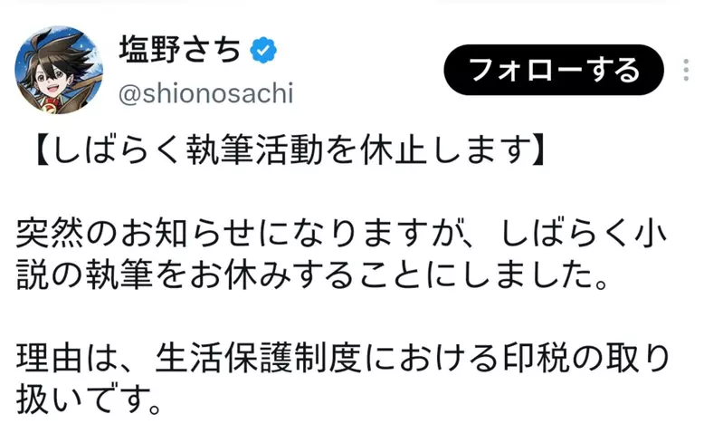 版税到账却难改善生活，轻小说作家塩野さち宣布暂时停笔，补助争议烧进书评区