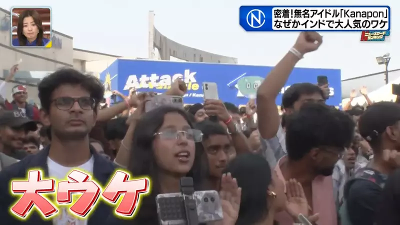 日本观众寥寥,印度粉丝却围着欢呼!地下偶像没想到竟在海外找到了新的舞台! 日本观众寥寥,印度粉丝却围着欢呼!地下偶像没想到竟在海外找到了新的舞台!