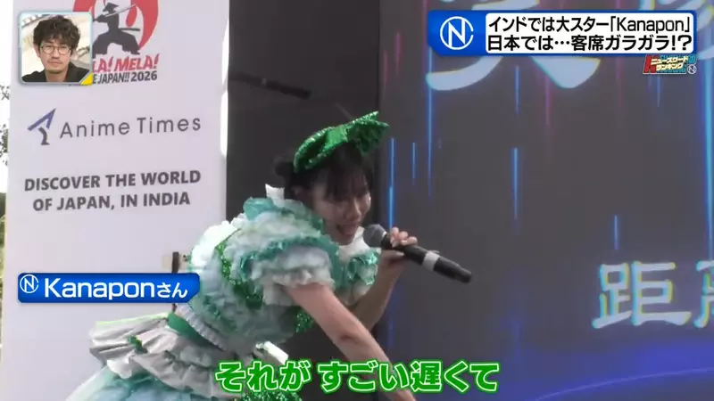 日本观众寥寥,印度粉丝却围着欢呼!地下偶像没想到竟在海外找到了新的舞台! 日本观众寥寥,印度粉丝却围着欢呼!地下偶像没想到竟在海外找到了新的舞台!