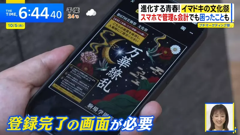 日本驹场学园校庆先登记再扫码,买刨冰也不收现金,省事之后的新麻烦藏在手机里 日本驹场学园校庆先登记再扫码,买刨冰也不收现金,省事之后的新麻烦藏在手机里