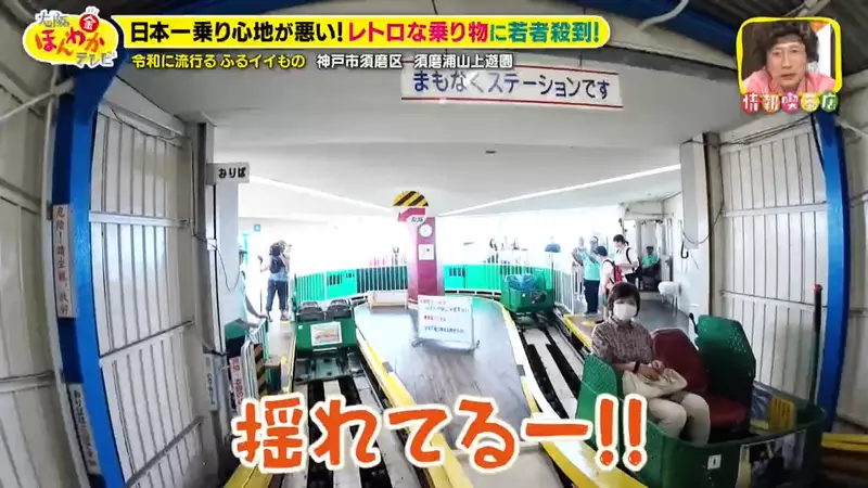 坐起来越颠,游客竟越想试!日本神户须磨浦山上游园靠60岁老车梯意外重新走红! 坐起来越颠,游客竟越想试!日本神户须磨浦山上游园靠60岁老车梯意外重新走红!