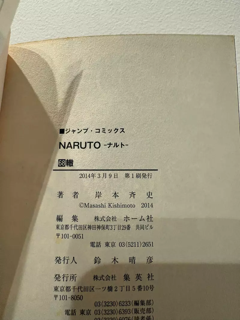 日本网友议论“《火影忍者》第68卷出版12年后书脊瑕疵引热议”，初版竟有差异！读者纷纷翻柜检查！