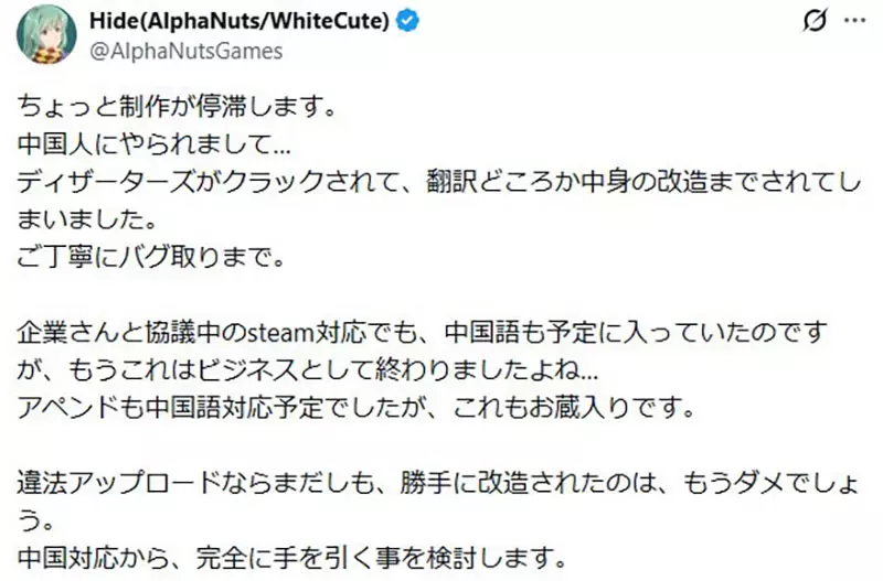 日本开发者吐槽称“游戏遭破解并擅自汉化”!九年开发心血受打击,考虑放弃后续中文支持! 日本开发者吐槽称“游戏遭破解并擅自汉化”!九年开发心血受打击,考虑放弃后续中文支持!