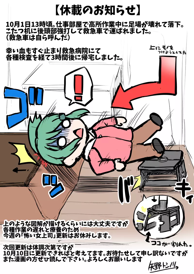 漫画家矢野トシノリ踩折叠椅摔伤停更:后脑勺撞上桌沿,别再把图省事当成没风险 漫画家矢野トシノリ踩折叠椅摔伤停更:后脑勺撞上桌沿,别再把图省事当成没风险