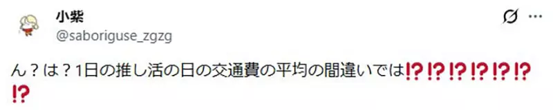 《アベレー女》调查40岁女性推活年均25920日元，粉丝吐槽一场就花完：平均数算给谁看？