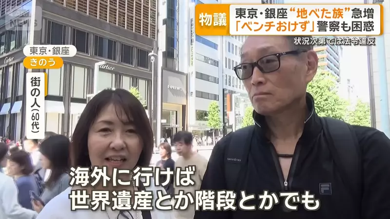 日本东京银座游客“席地而坐”引争议！有人担心高级形象受损，有人走累了却找不到椅子！