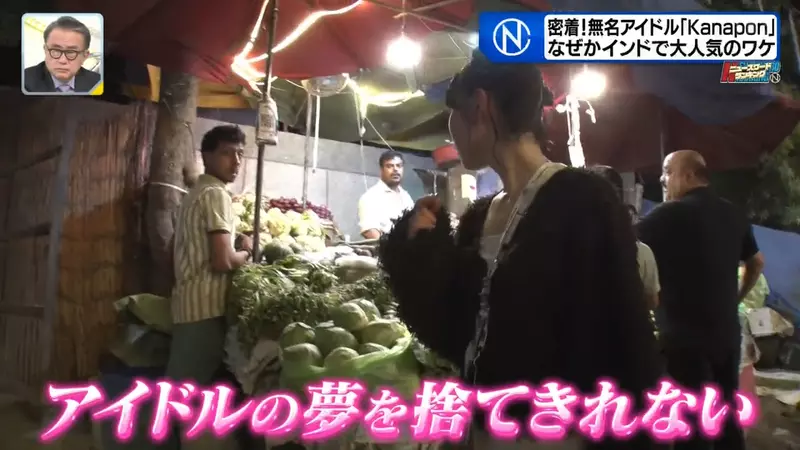 日本观众寥寥,印度粉丝却围着欢呼!地下偶像没想到竟在海外找到了新的舞台! 日本观众寥寥,印度粉丝却围着欢呼!地下偶像没想到竟在海外找到了新的舞台!