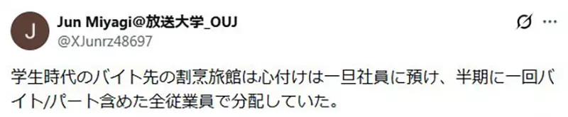 日本网友议论“日式旅馆真的没有小费文化”？历史学家感叹心意钱消失，有人却说如今想给也会被拒！