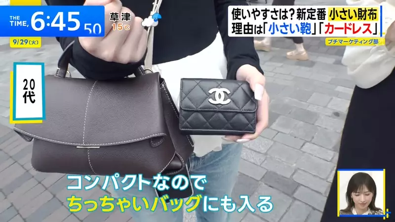 日本电视台探访“小钱包热卖背后”!小包让钱包瘦身,手机减少卡片,现金却仍被留作备用! 日本电视台探访“小钱包热卖背后”!小包让钱包瘦身,手机减少卡片,现金却仍被留作备用!