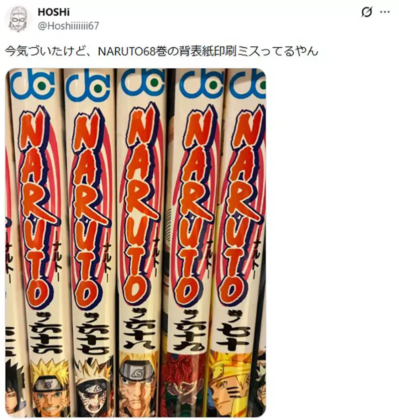 日本网友议论“《火影忍者》第68卷出版12年后书脊瑕疵引热议”，初版竟有差异！读者纷纷翻柜检查！