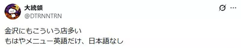 日本游客区餐饮价格引争议,英文招牌越醒目越该绕开?网友为这条提醒分成两派 日本游客区餐饮价格引争议,英文招牌越醒目越该绕开?网友为这条提醒分成两派