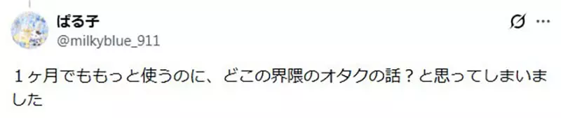 《アベレー女》调查40岁女性推活年均25920日元，粉丝吐槽一场就花完：平均数算给谁看？