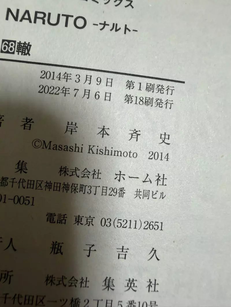 日本网友议论“《火影忍者》第68卷出版12年后书脊瑕疵引热议”，初版竟有差异！读者纷纷翻柜检查！