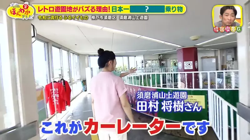 坐起来越颠,游客竟越想试!日本神户须磨浦山上游园靠60岁老车梯意外重新走红! 坐起来越颠,游客竟越想试!日本神户须磨浦山上游园靠60岁老车梯意外重新走红!