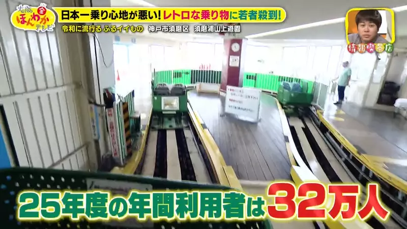 坐起来越颠,游客竟越想试!日本神户须磨浦山上游园靠60岁老车梯意外重新走红! 坐起来越颠,游客竟越想试!日本神户须磨浦山上游园靠60岁老车梯意外重新走红!