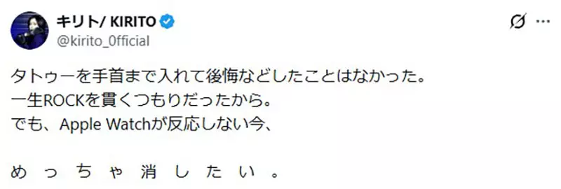 说好一辈子摇滚,日本歌手基里托却想洗文身:Apple Watch 没反应了! 说好一辈子摇滚,日本歌手基里托却想洗文身:Apple Watch 没反应了!